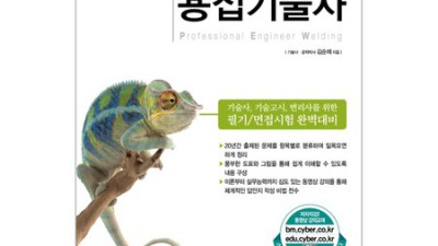 용접기술사 추천! 득템 기회 놓치지 마세요 ✨